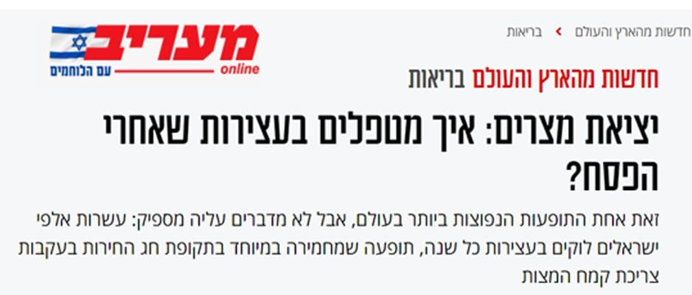 כתבה במעריב: יציאת מצרים — איך מטפלים בעצירות שאחרי הפסח?